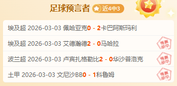 比路朴主场,战绩分析,大乐透期号,博鱼体育官网,博鱼体育app,博鱼体育APP下载